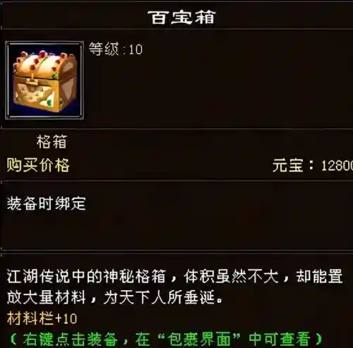天龙八部简单百宝箱还能用吗(天龙八部怀旧服开箱子技巧图解)