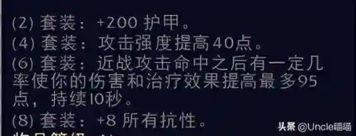 魔兽世界圣骑士套装大全一览(圣骑士幻化套装大全)插图2