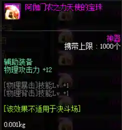 dnf辅助装备属强宝珠有哪些(DNF武器全属强宝珠)