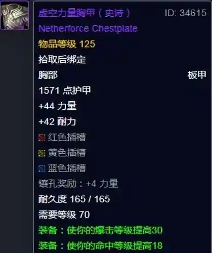 魔导师平台掉落列表(TBC5H掉落紫装大全)插图22