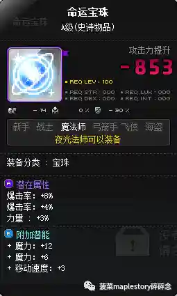 冒险岛夜光法师选择光还是暗(冒险岛手游夜光法师攻略)插图6