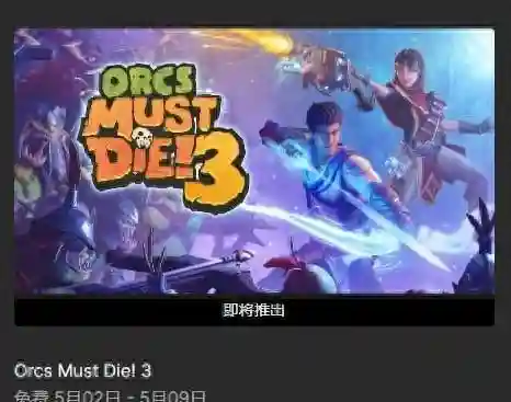 兽人必须死3最多几个人联机(三人联机游戏)