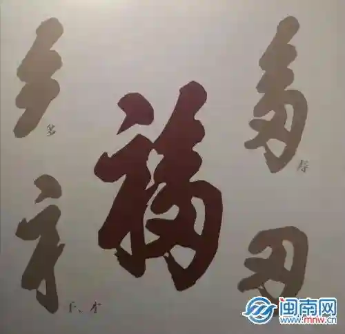 2022年福字图片大全 图案(超级漂亮的福字图片)插图3