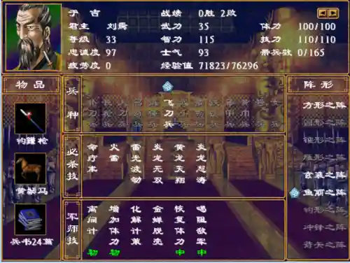 三国群英传2四鬼完美培养(三国群英传2最强阵容)插图14