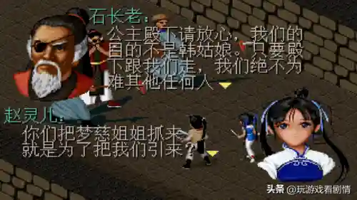 仙剑奇侠传一剧情介绍(仙剑奇侠传一的故事梗概)插图31