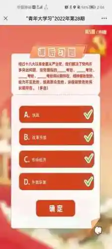青年大学2022年第18期答案最新(2023青年大学18期答案)插图5