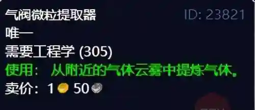 魔兽世界工程学有什么东西值得做(魔兽工程学攻略1到300)插图3
