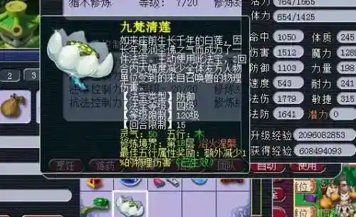 梦幻西游三级法宝合成(梦幻合成下载)插图6