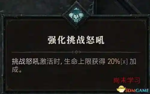 暗黑2野蛮人技能加点图(暗黑2野蛮人最强流派)插图58
