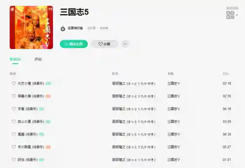 三国志12武将登场年表(三国志12全武将数据图鉴)插图6