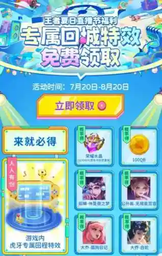 虎牙回城搭配阵容最新(虎牙回归大礼包怎么领取)插图2