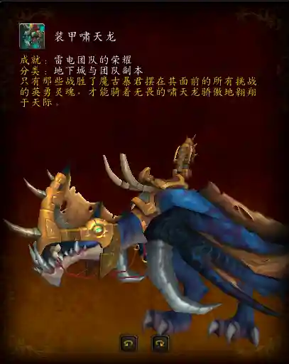 决战奥格瑞玛成就坐骑(魔兽坐骑成就奖励明细)插图17