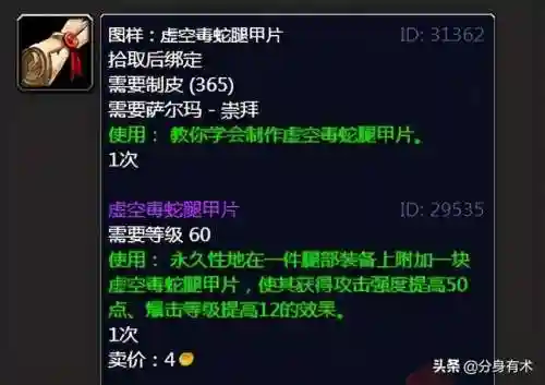 精炼石中盐怎么获得(怀旧服制皮精炼石中盐在哪学)插图3