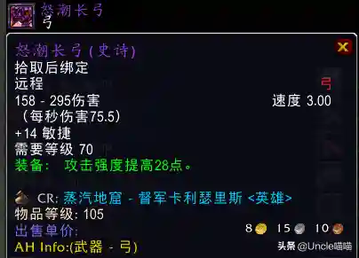 背叛者的黑暗之弓(黑暗神殿装备一览表)插图16