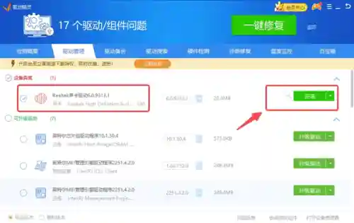 万能声卡驱动安装包(声卡驱动大全)插图2