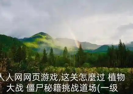 植物大战僵尸网页版直接玩(pvz95版网页点击即玩)插图2