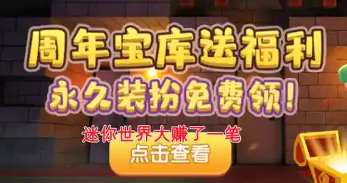 0元领皮肤迷你世界(免费领皮肤迷你世界正版官方)插图1