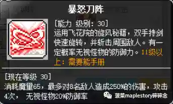 暗影双刀转职一览表(冒险岛双刀二转在哪里)插图7