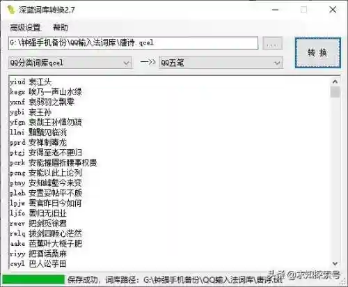 电脑五笔输入法(万能五笔输入法官方免费下载)插图4