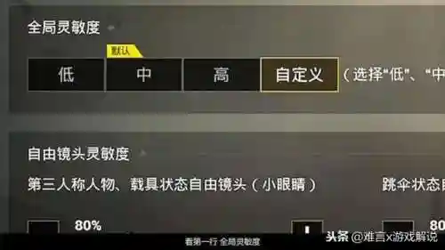刺激战场灵敏度设置推荐(吃鸡和平精英灵敏度怎么调最稳)插图3