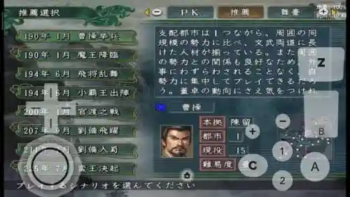 三国志11移植安卓版(三国志11手机版下载平台)