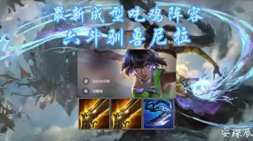驯兽冒险阵容搭配推荐最新(小小驯龙师的最强阵容)