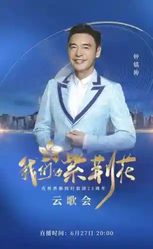 央视云歌会阵容搭配(2021春晚云朵唱的什么歌)插图5