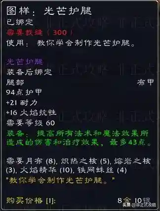 瑟银兄弟会声望图纸(瑟银兄弟会黑铁套)插图4