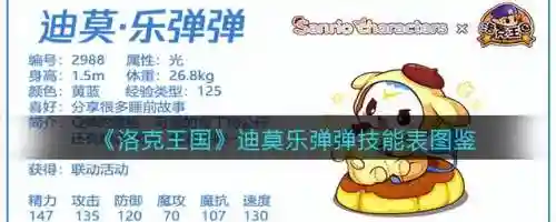 洛克王国弹弹机有哪些宠物(洛克王国手游官方网站)