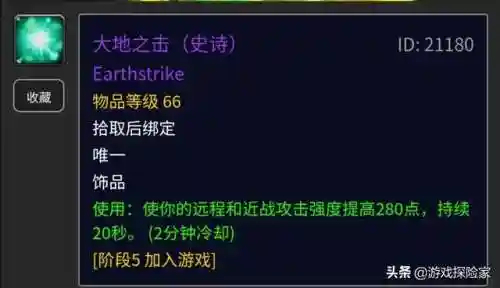 塞纳里奥议会声望有什么用(60级塞纳里奥声望奖励装备)插图8