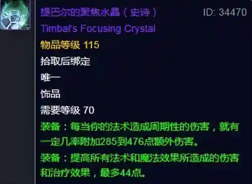 魔导师平台掉落列表(TBC5H掉落紫装大全)插图12