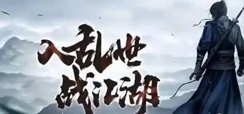 千年手游版(千年侠众道手游官方正版下载)
