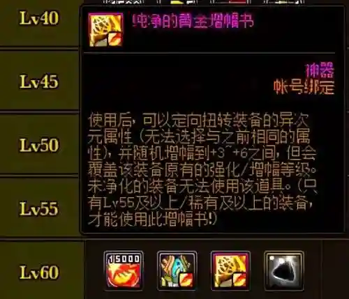 纯净的增幅书(无法增幅的装备怎么才能增幅)插图8
