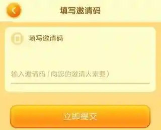 疯狂猜成语邀请码是多少(免费下载疯狂猜成语红包版)插图3