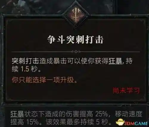 暗黑2野蛮人技能加点图(暗黑2野蛮人最强流派)插图20