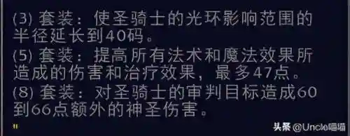 魔兽世界圣骑士套装大全一览(圣骑士幻化套装大全)插图11