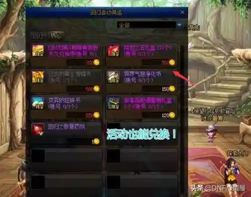 dnf智慧结晶有什么用(dnf领8个高级装扮兑换券)插图3