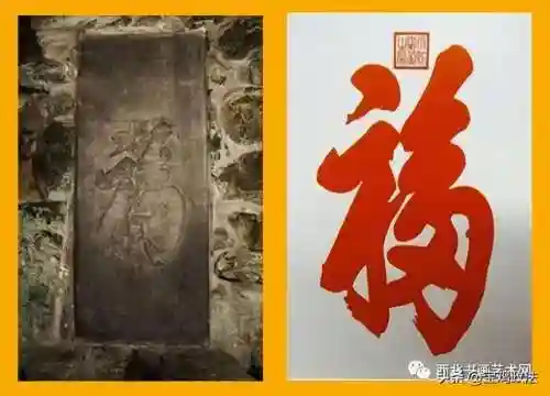 全部福字图片(福字大全)插图24