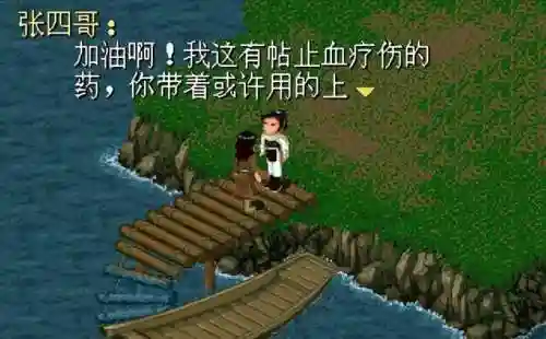 仙剑奇侠传圆梦版(仙剑圆梦版增加剧情)插图14