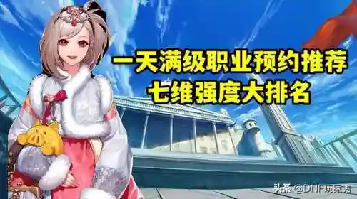 dnf110版本男魔法师哪个好(地下城与勇士女魔法师转什么职业好)