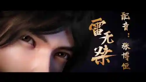 古剑奇谭配音演员表(古剑奇谭剧情简介)插图2