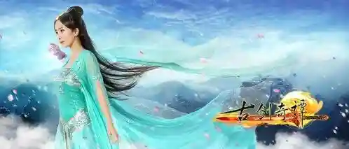 古剑奇谭是哪一年播出的(古剑奇谭塌了5个人)插图1
