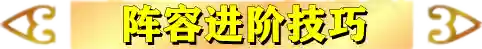王者荣耀黎明搭配什么阵容(王者荣耀当前版本最强阵容)插图6