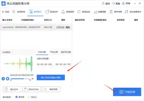 音乐剪切拼接软件(歌曲剪辑用什么软件)插图3