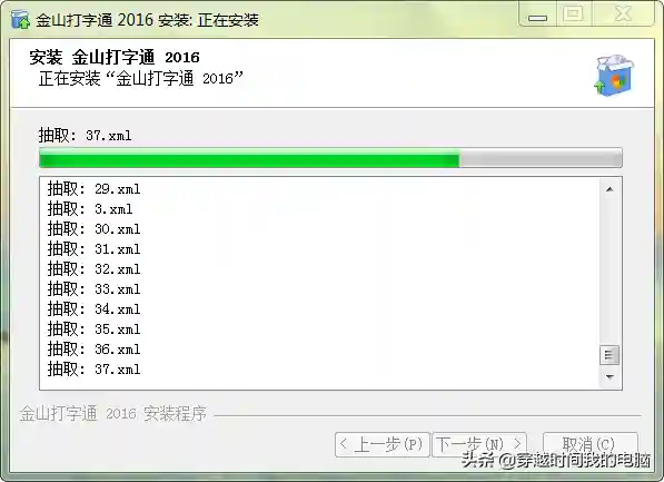 金山打字通2006电脑版(金山打字通下载官网)插图7