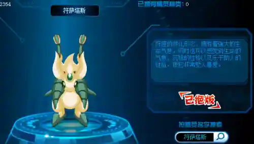 赛尔号符尔加登(赛尔号玛琳)插图2