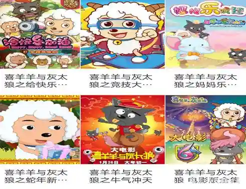 喜羊羊与灰太狼全系列(喜羊羊全系列顺序)插图3
