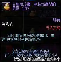 dnf帝国竞技场奖励(竞技场奖励一览表)插图34