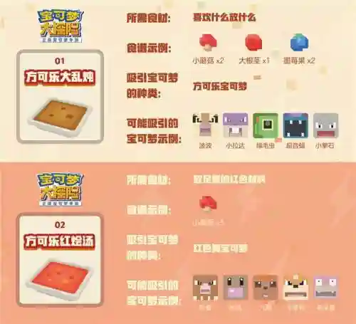 宝可梦大探险食谱图鉴(宝可梦大探险配方大全)插图3