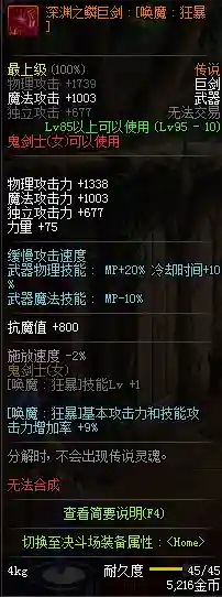 女鬼剑契魔者毕业装备(2024dnf契魔者装备搭配)插图9